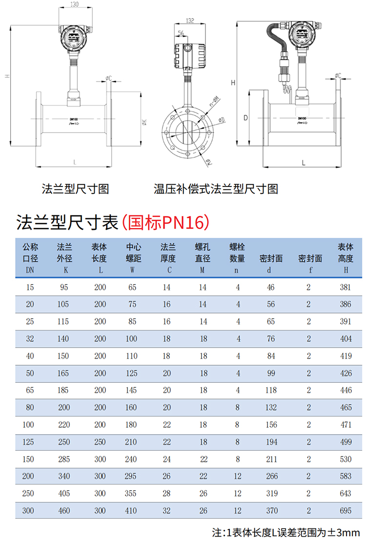 溫壓補償渦街流量計法蘭式尺寸圖